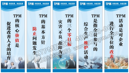 TPM核心內(nèi)容