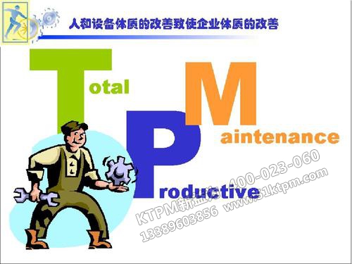 TPM設備管理