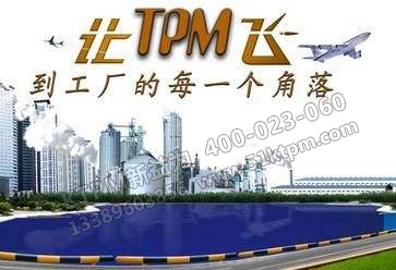 TPM設(shè)備管理