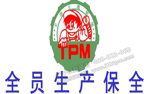 TPM設(shè)備管理