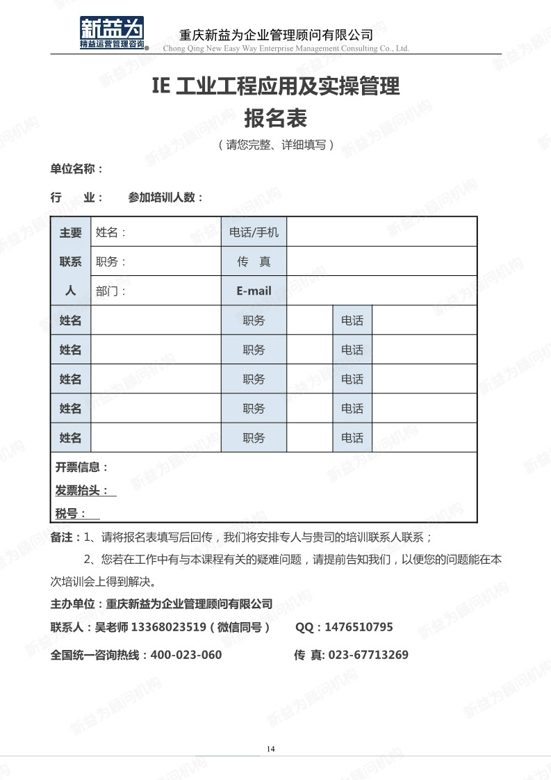 IE工業(yè)工程應(yīng)用及實(shí)操管理訓(xùn)練營(yíng)