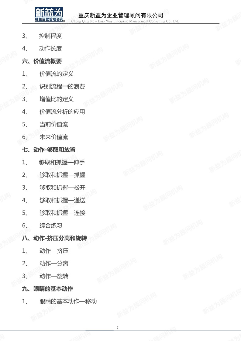 IE工業(yè)工程應(yīng)用及實(shí)操管理訓(xùn)練營(yíng)