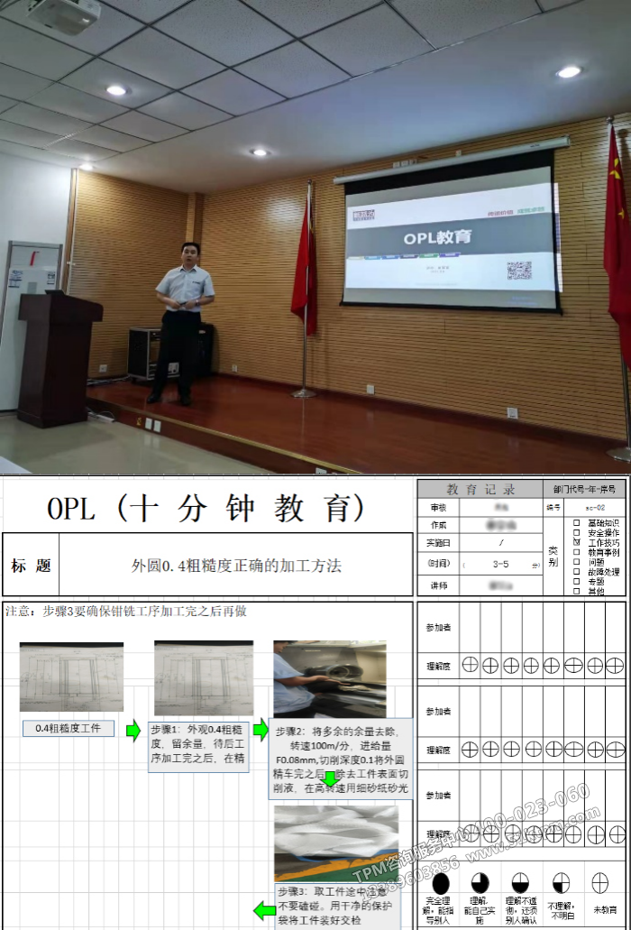 顧問老師進行OPL培訓(xùn)OPL成果展示.png